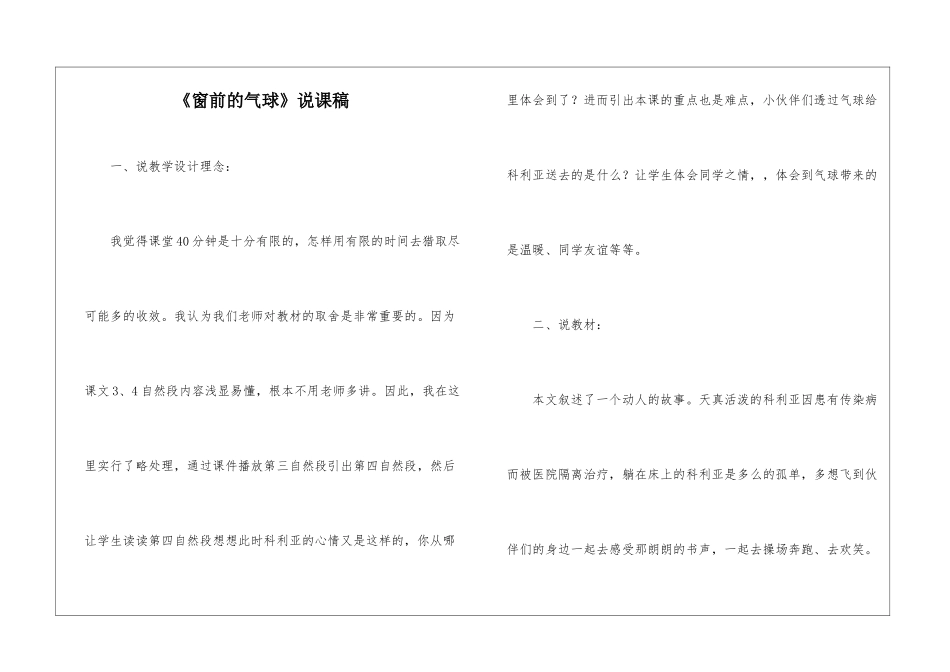 《窗前的气球》说课稿-_第1页
