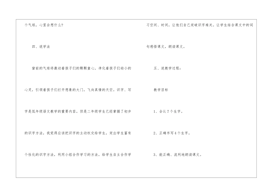《窗前的气球》说课稿-_第3页