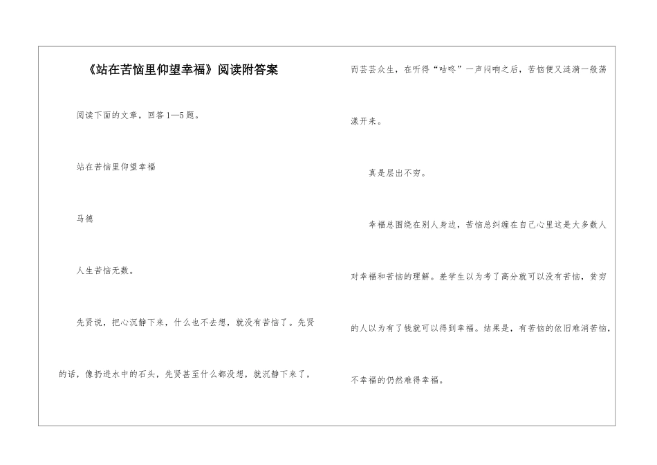 《站在烦恼里仰望幸福》阅读附答案-_第1页