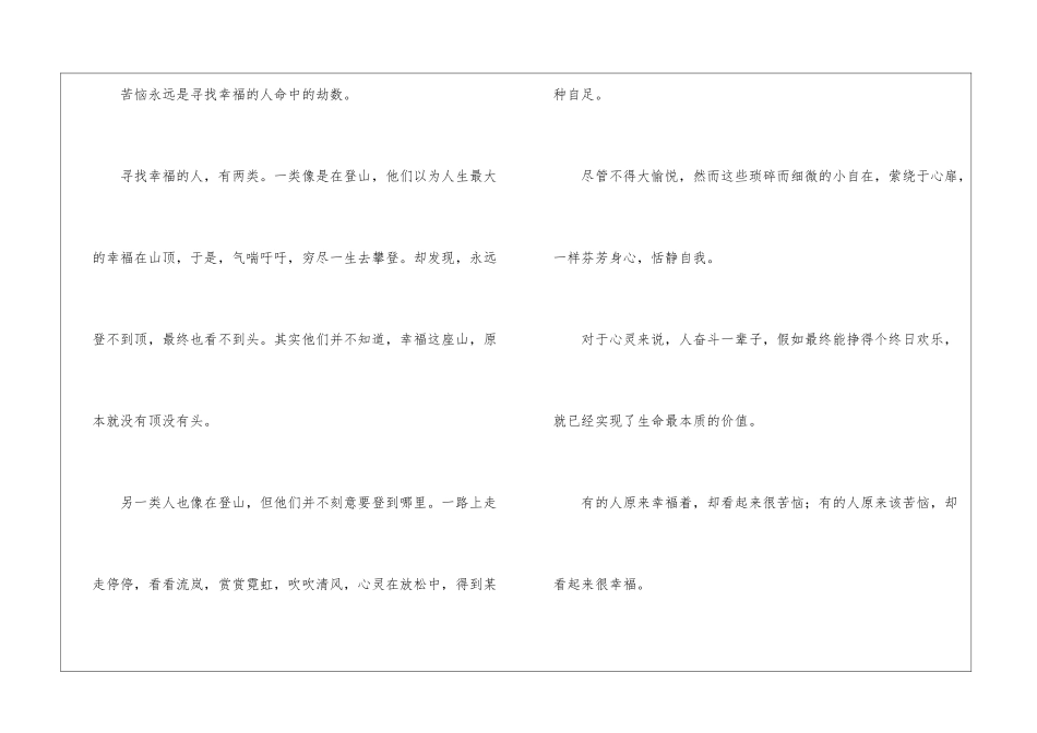 《站在烦恼里仰望幸福》阅读附答案-_第2页