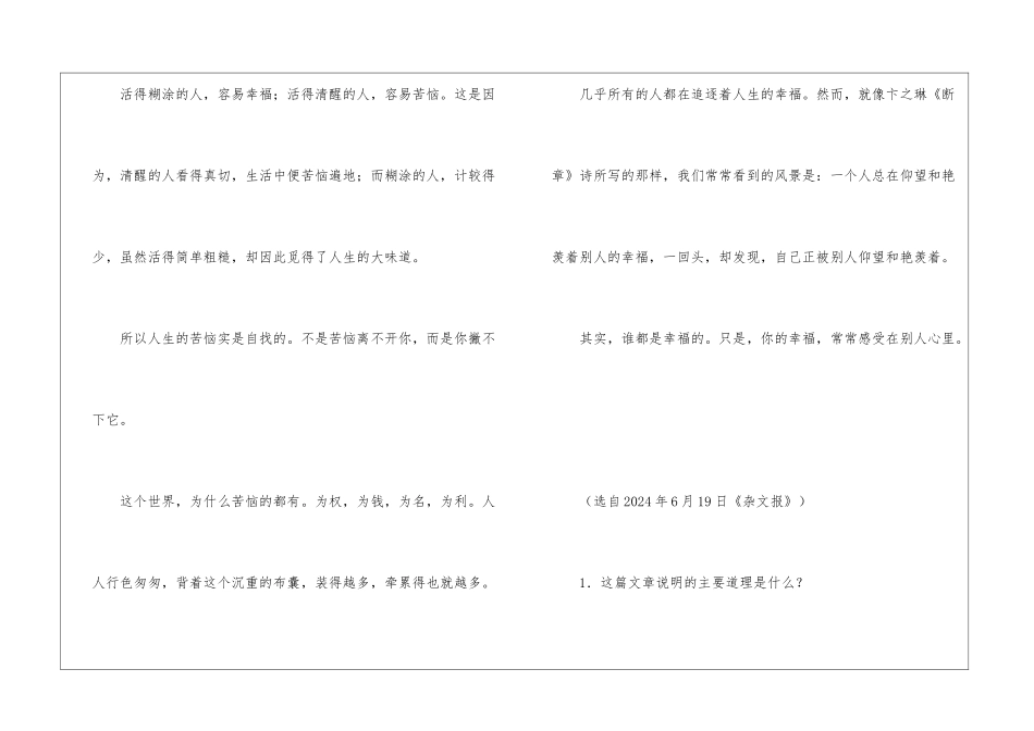 《站在烦恼里仰望幸福》阅读附答案-_第3页