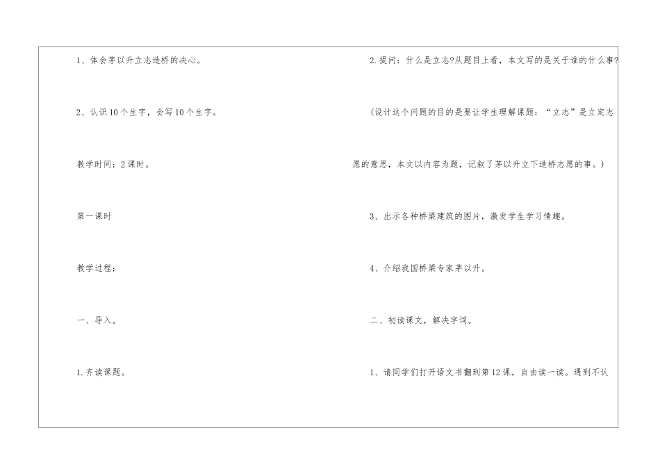 《立志造桥》教案_第2页