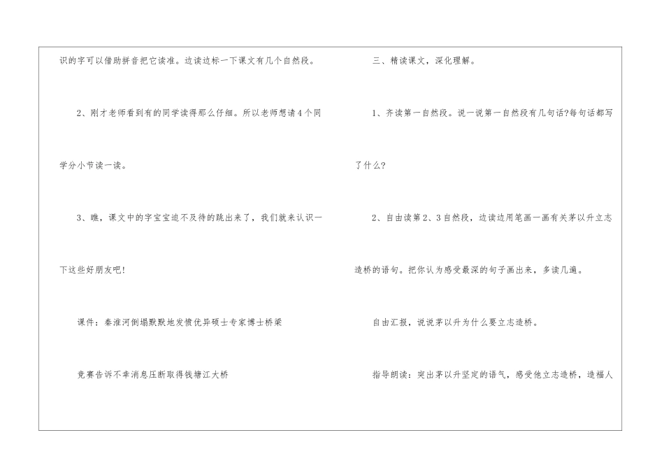 《立志造桥》教案_第3页