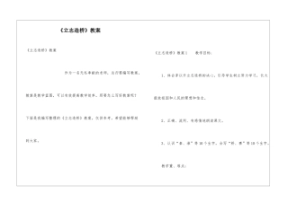 《立志造桥》教案