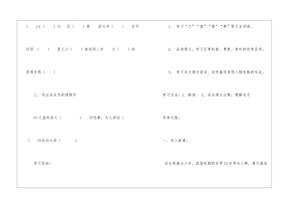 《童区寄传》导学案-_第2页