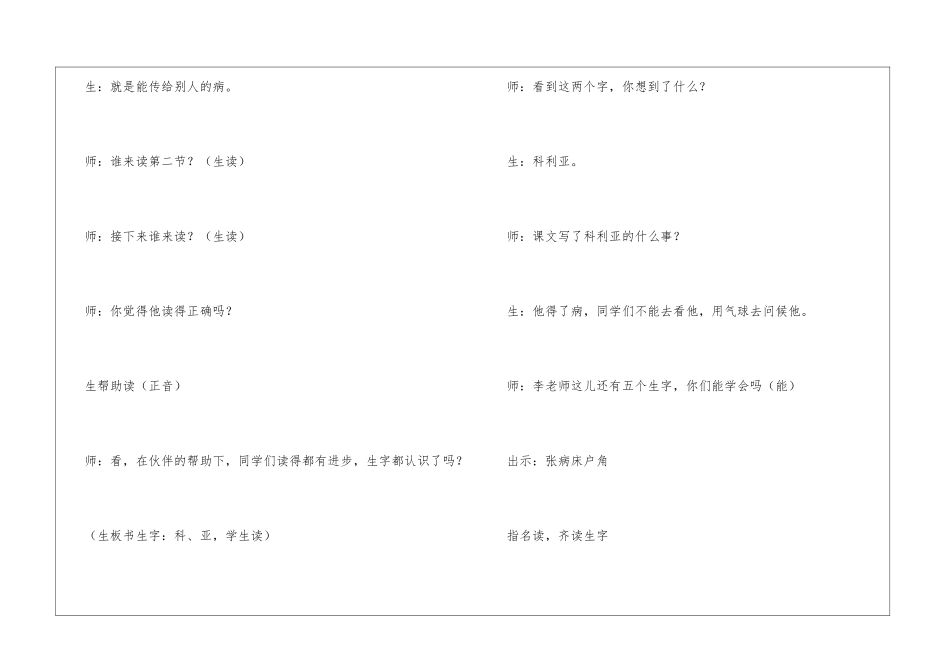 《窗前的气球》课堂实录-_第2页