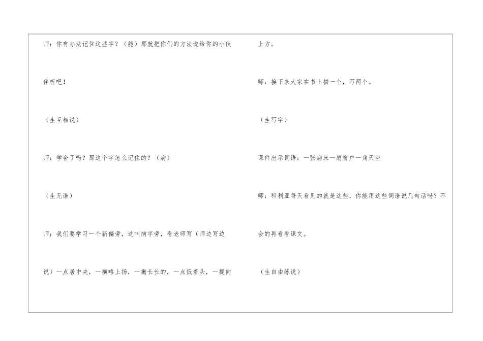 《窗前的气球》课堂实录-_第3页