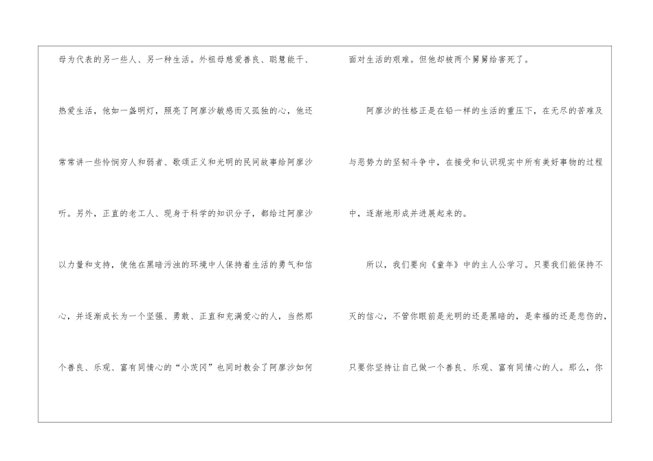 《童年》初中生读后感600字作文_第2页