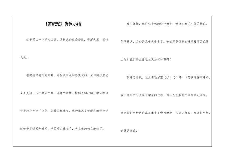 《窦娥冤》听课小结-_第1页