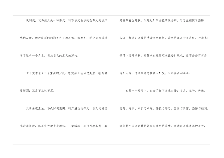 《窦娥冤》听课小结-_第2页