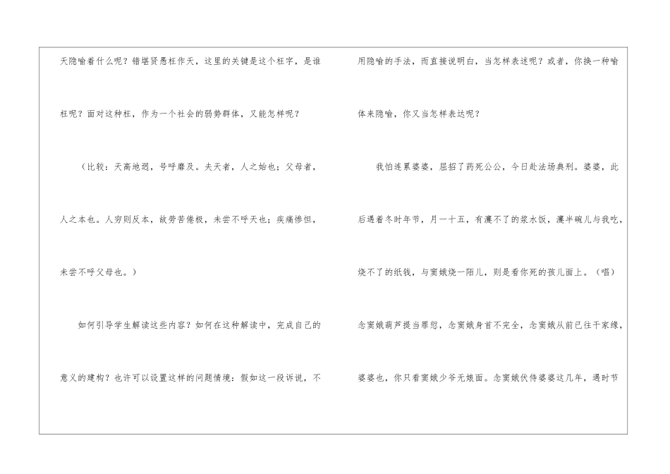 《窦娥冤》听课小结-_第3页