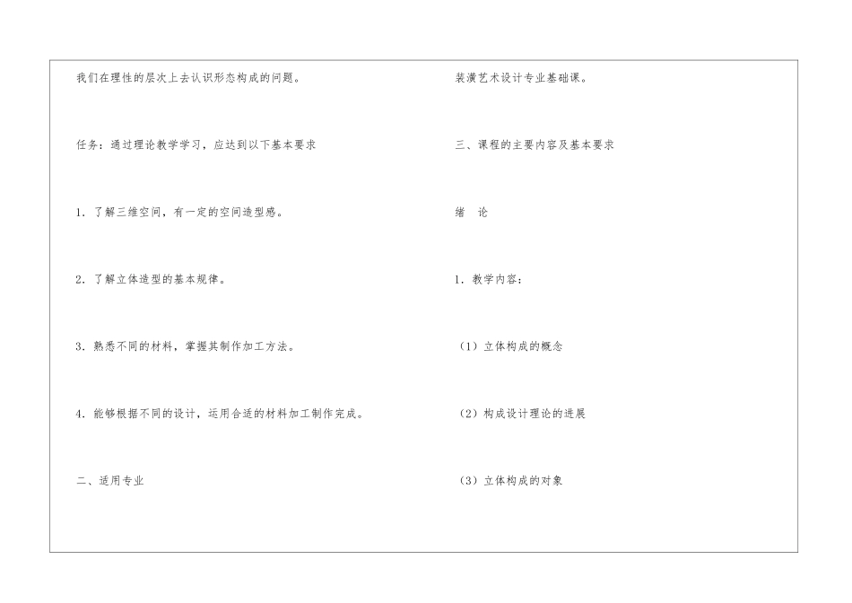 《立体构成》课程教学大纲_第2页