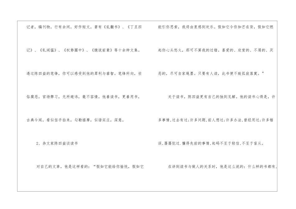 《站着读与跪着读》导学案-_第2页