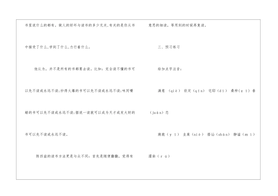 《站着读与跪着读》导学案-_第3页