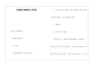 《站着读与跪着读》导学案-