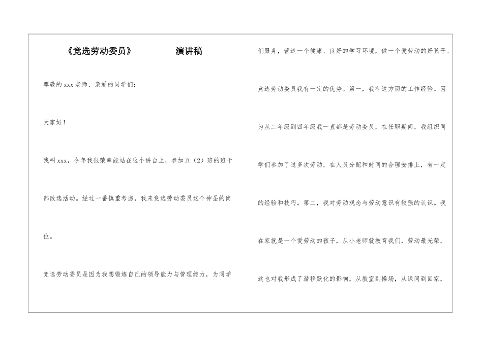《竞选劳动委员》---------演讲稿_第1页