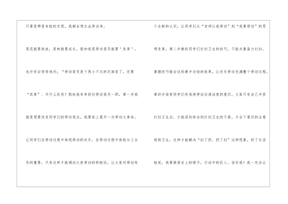 《竞选劳动委员》---------演讲稿_第2页
