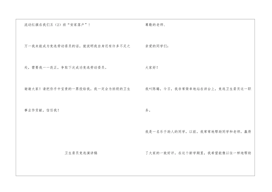 《竞选劳动委员》---------演讲稿_第3页