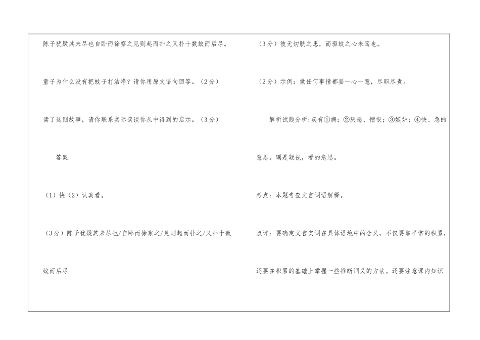 《童子驱蚊》阅读附答案-_第2页