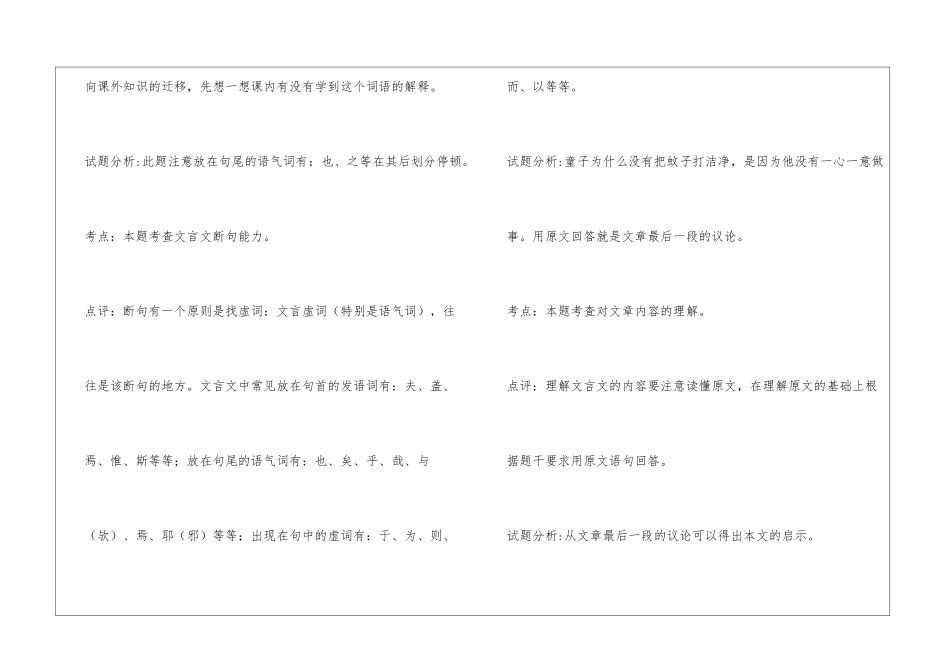《童子驱蚊》阅读附答案-_第3页