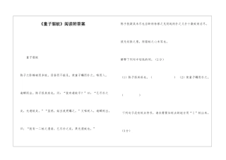 《童子驱蚊》阅读附答案-