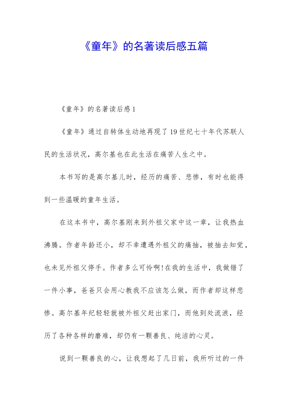 《童年》的名著读后感五篇_第1页