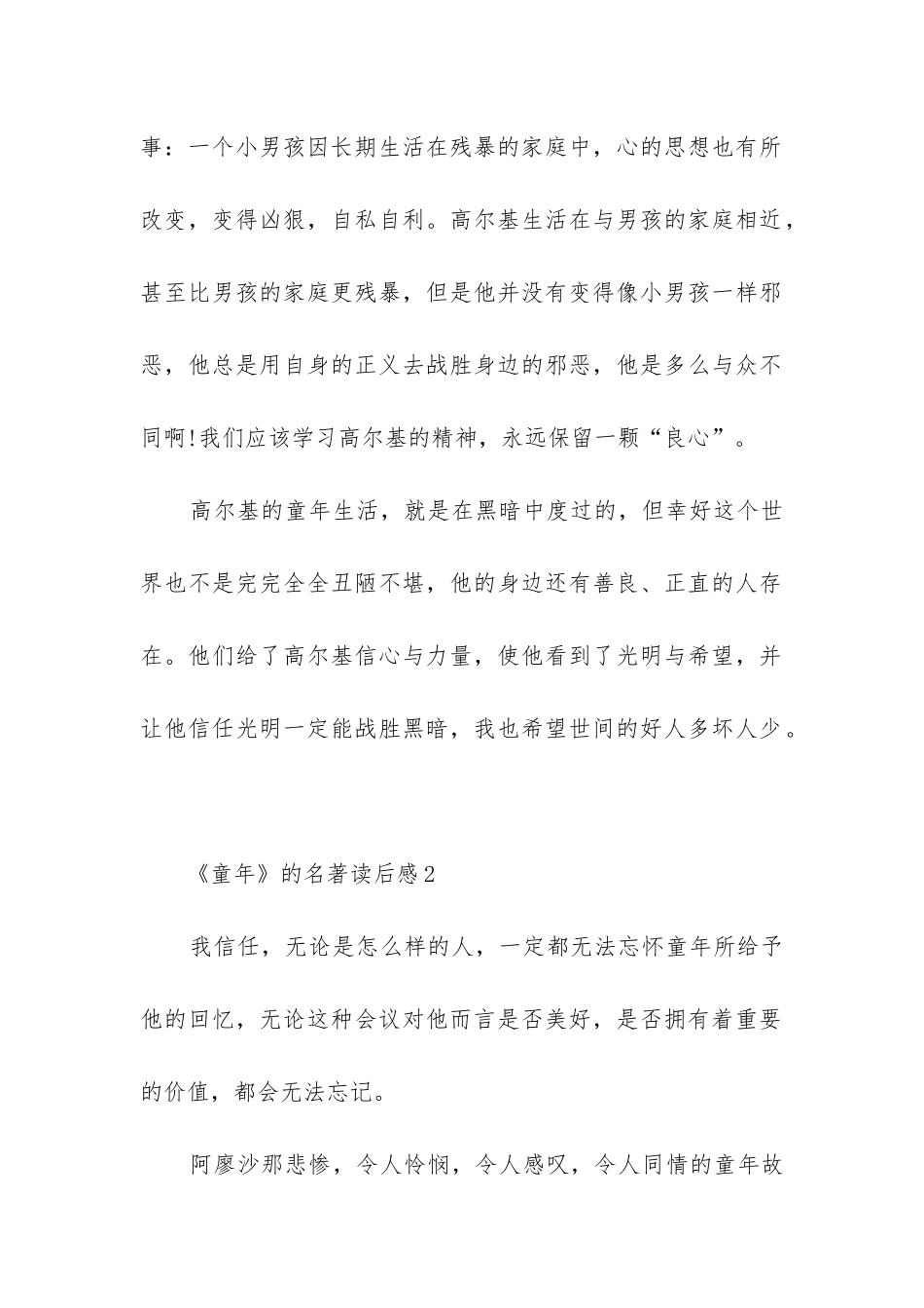 《童年》的名著读后感五篇_第2页