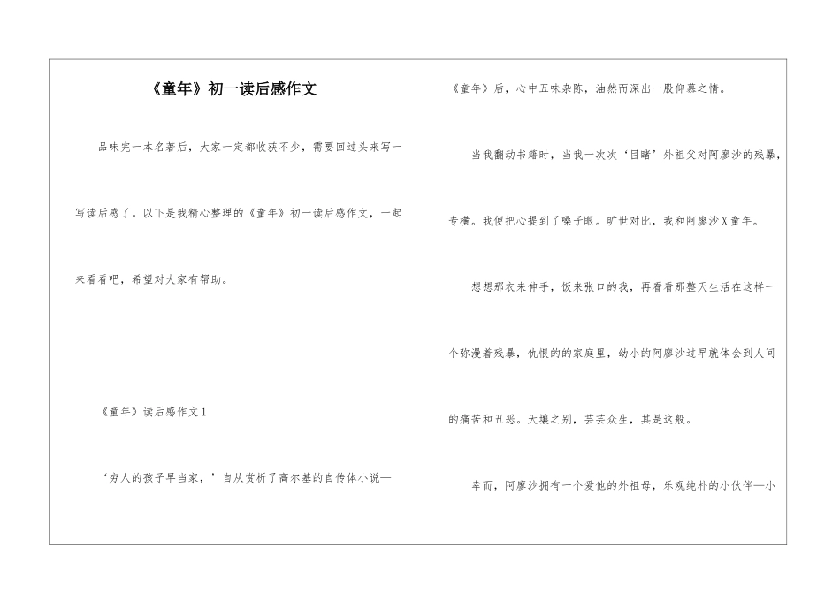 《童年》初一读后感作文_第1页