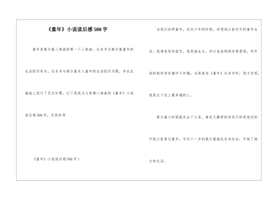 《童年》小说读后感500字_第1页