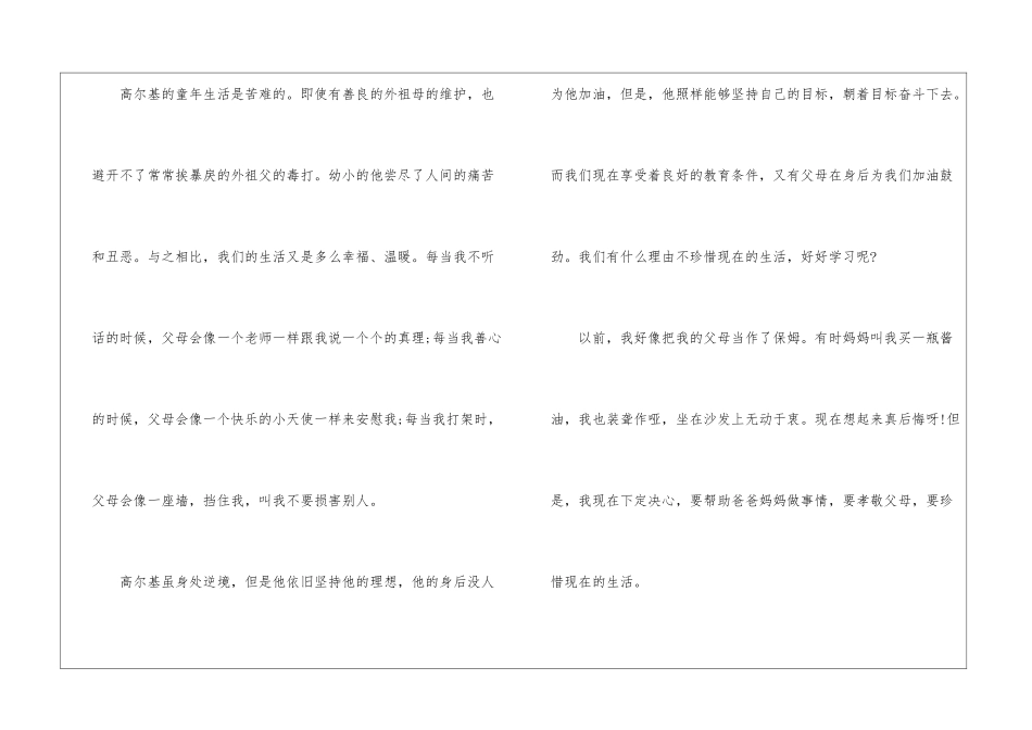《童年》小说读后感500字_第2页