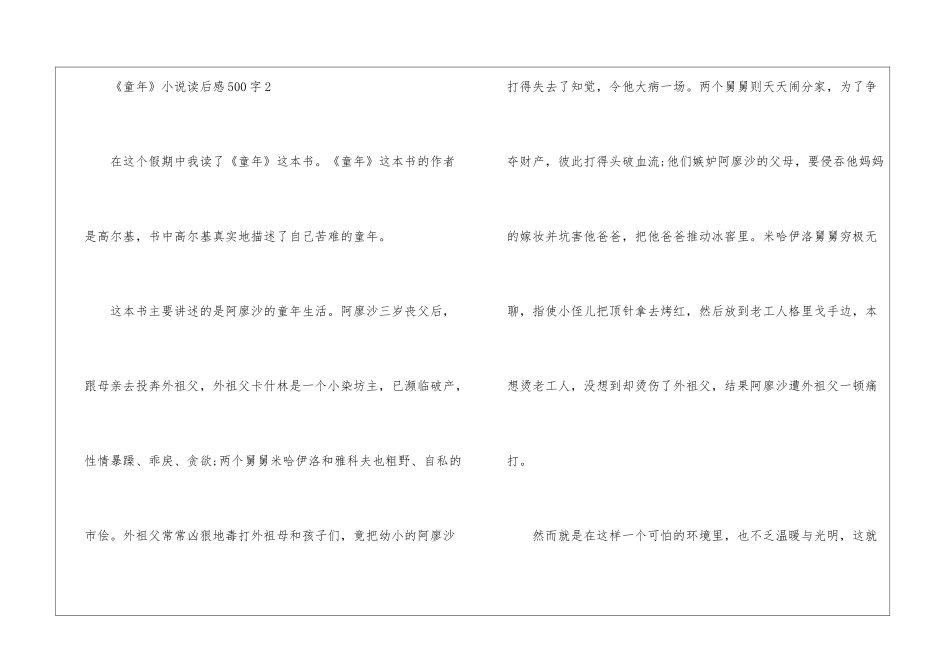 《童年》小说读后感500字_第3页