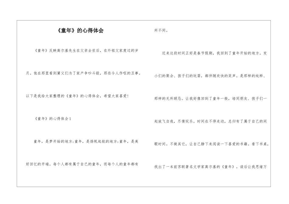 《童年》的心得体会_第1页