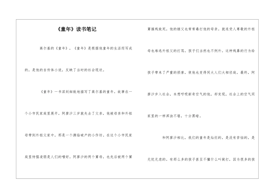 《童年》读书笔记_第1页