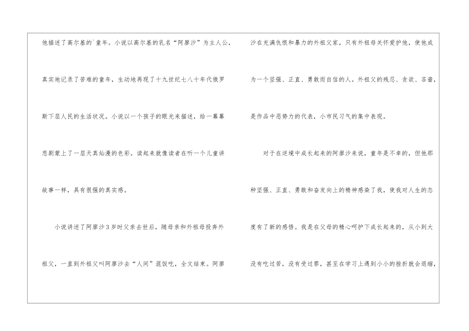 《童年》读书心得优秀感悟范文五篇_第2页