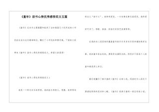 《童年》读书心得优秀感悟范文五篇