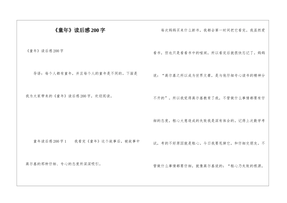 《童年》读后感200字_第1页