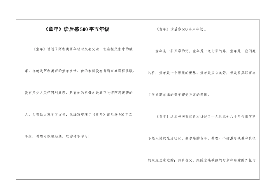 《童年》读后感500字五年级_第1页
