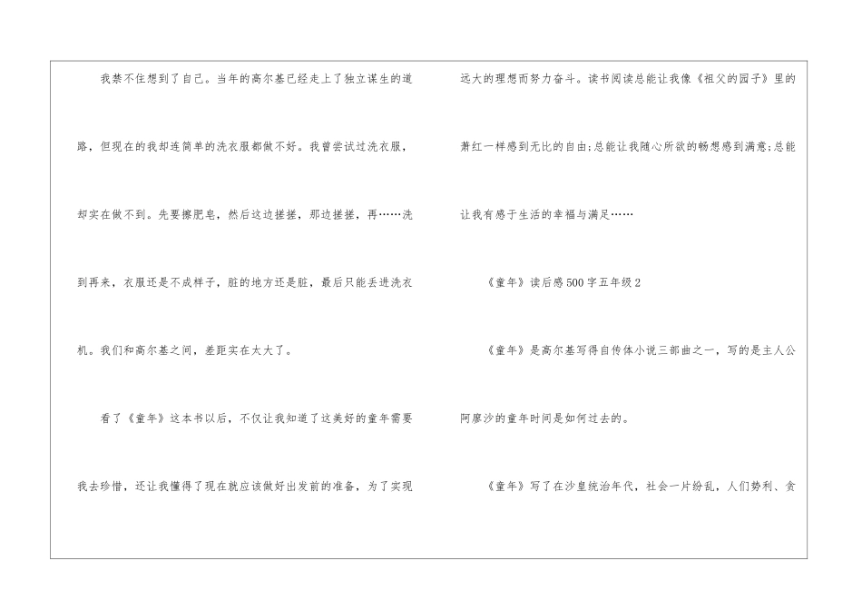 《童年》读后感500字五年级_第3页