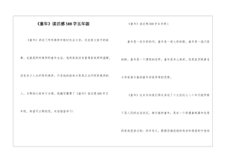 《童年》读后感500字五年级