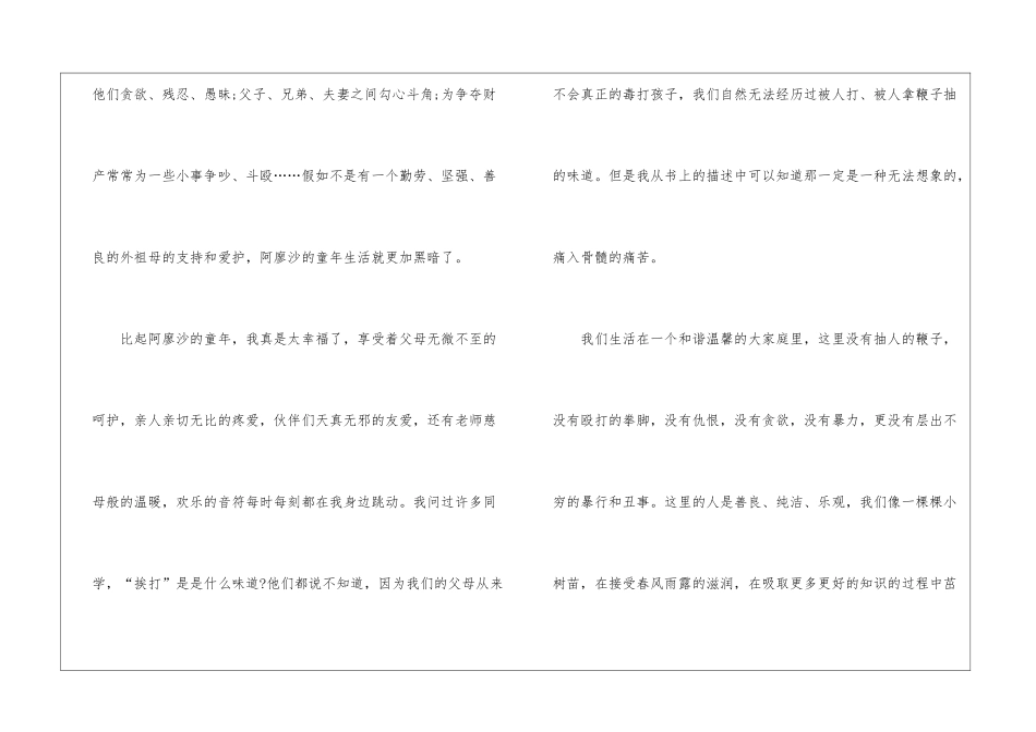 《童年》的读书笔记个人领悟五篇_第2页