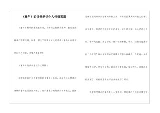 《童年》的读书笔记个人领悟五篇