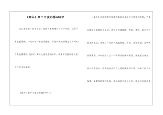 《童年》高中生读后感600字