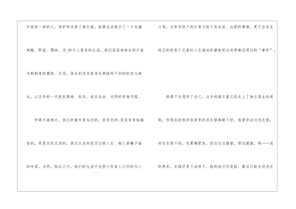《童年》读后感500字_第2页