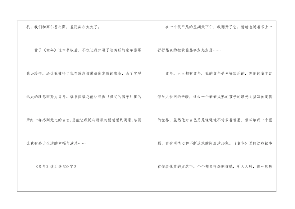 《童年》读后感500字_第3页