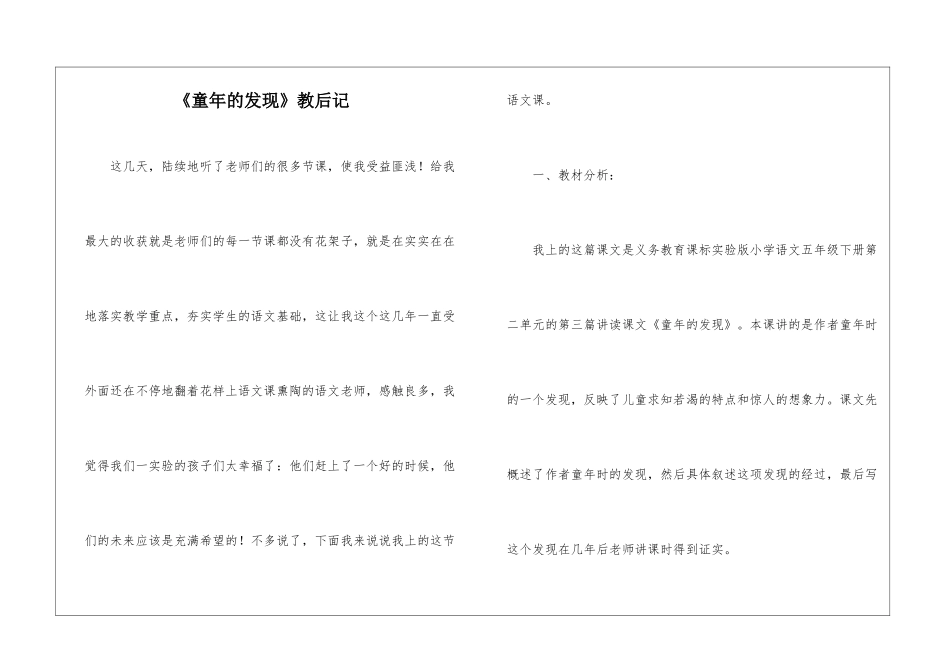 《童年的发现》教后记-_第1页
