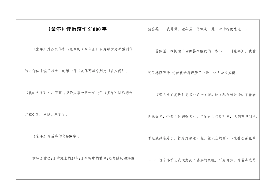 《童年》读后感作文800字_第1页