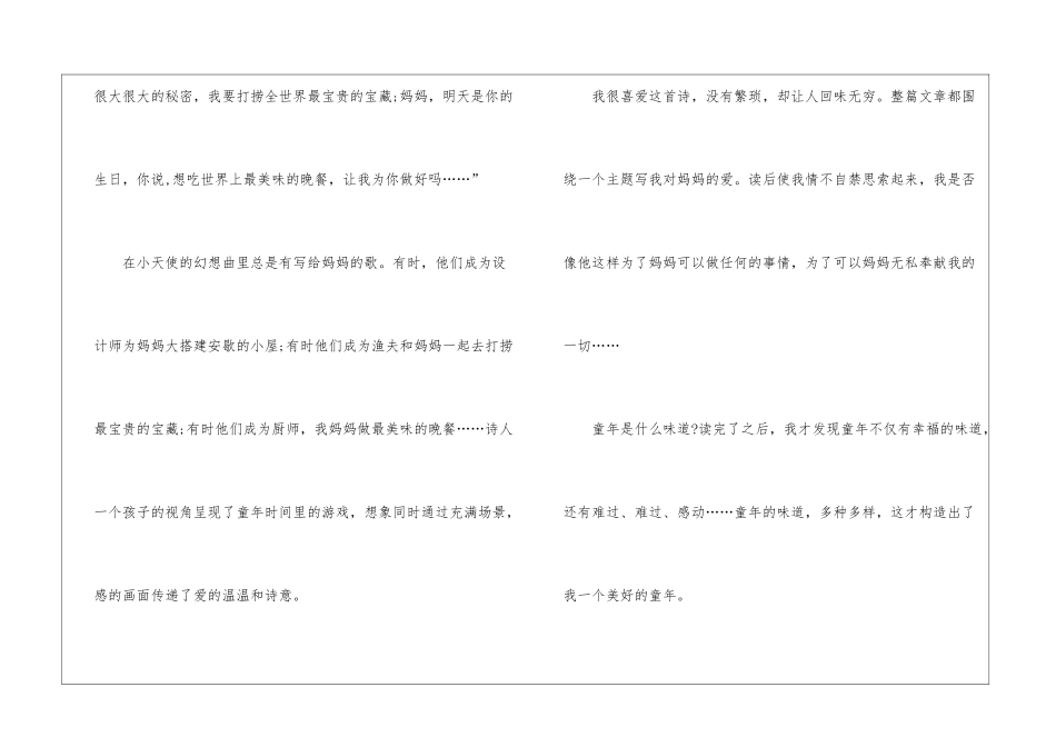 《童年》读后感作文800字_第3页