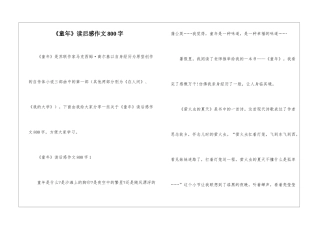 《童年》读后感作文800字