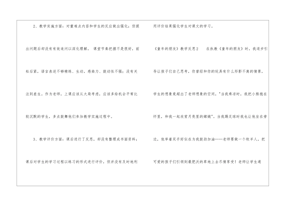 《童年的朋友》教学反思9篇_第2页