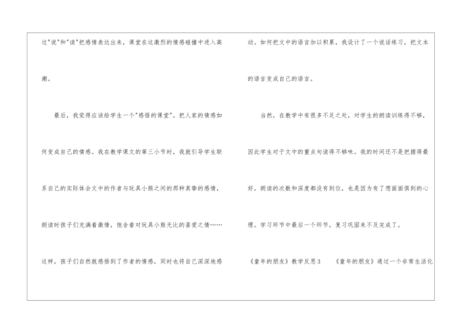 《童年的朋友》教学反思9篇_第3页